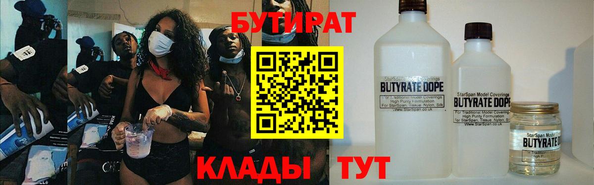 БУТИРАТ бутик Мегион
