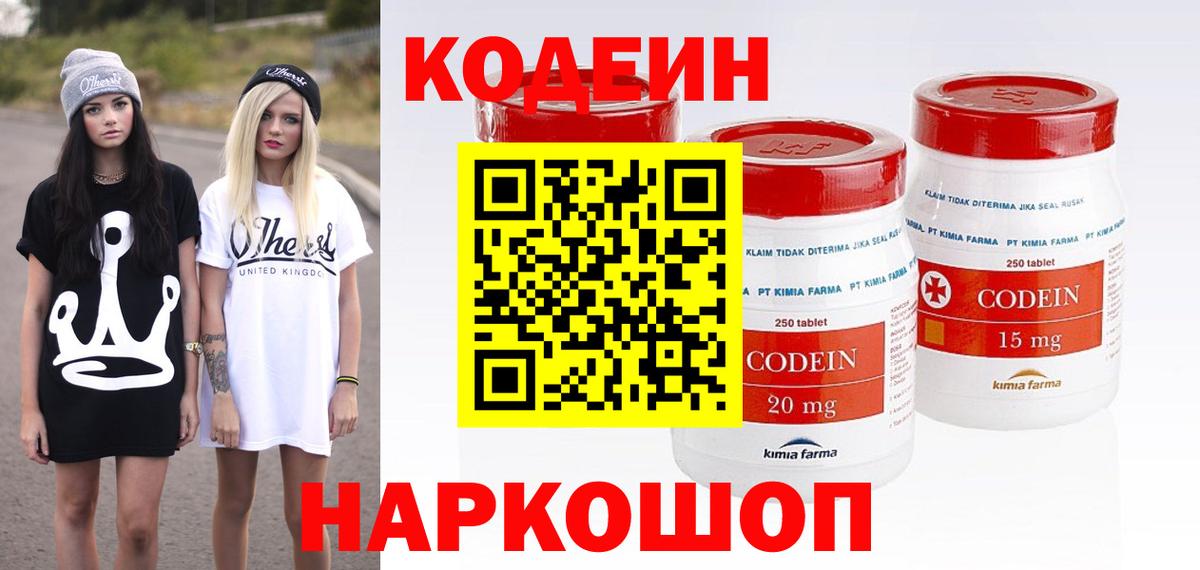 Мегион  Codein Purple Drank  Вход с VPN 