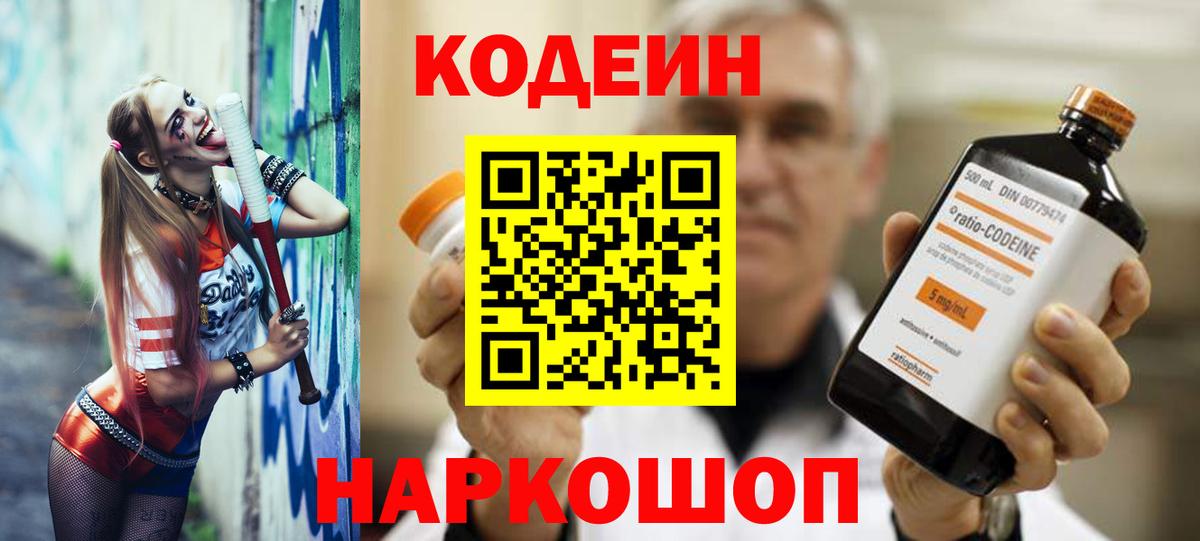 Кодеиновый сироп Lean напиток Lean (лин) Мегион