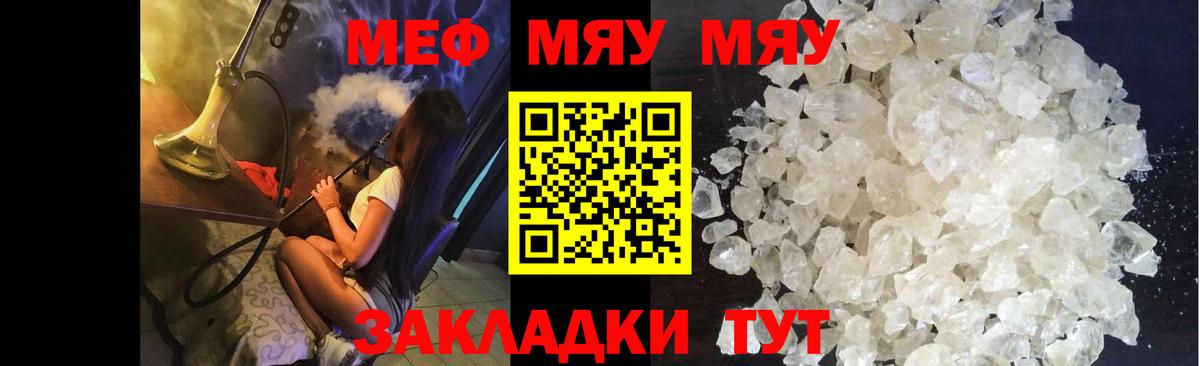 Меф мяу мяу мука Мегион