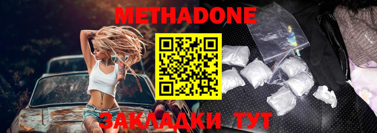 Метадон methadone Мегион